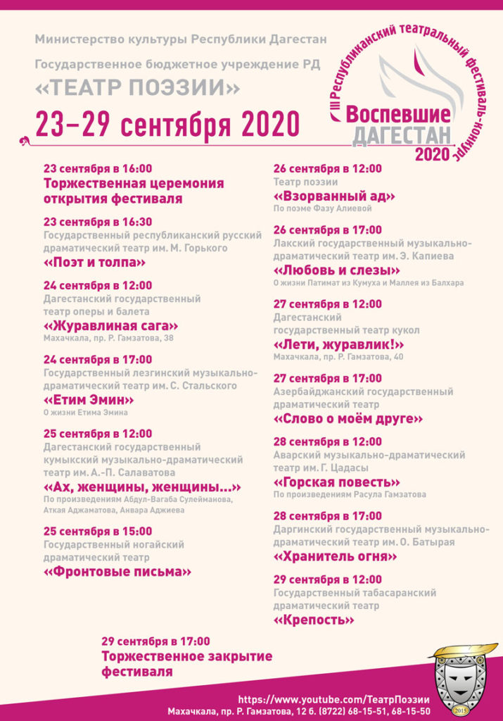 В Махачкале начинает работу Третий Республиканский театральный фестиваль-конкурс «Воспевшие Дагестан»