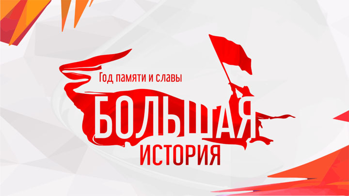 В Год памяти и славы пройдет международная акция «Тест по истории Великой Отечественной войны»