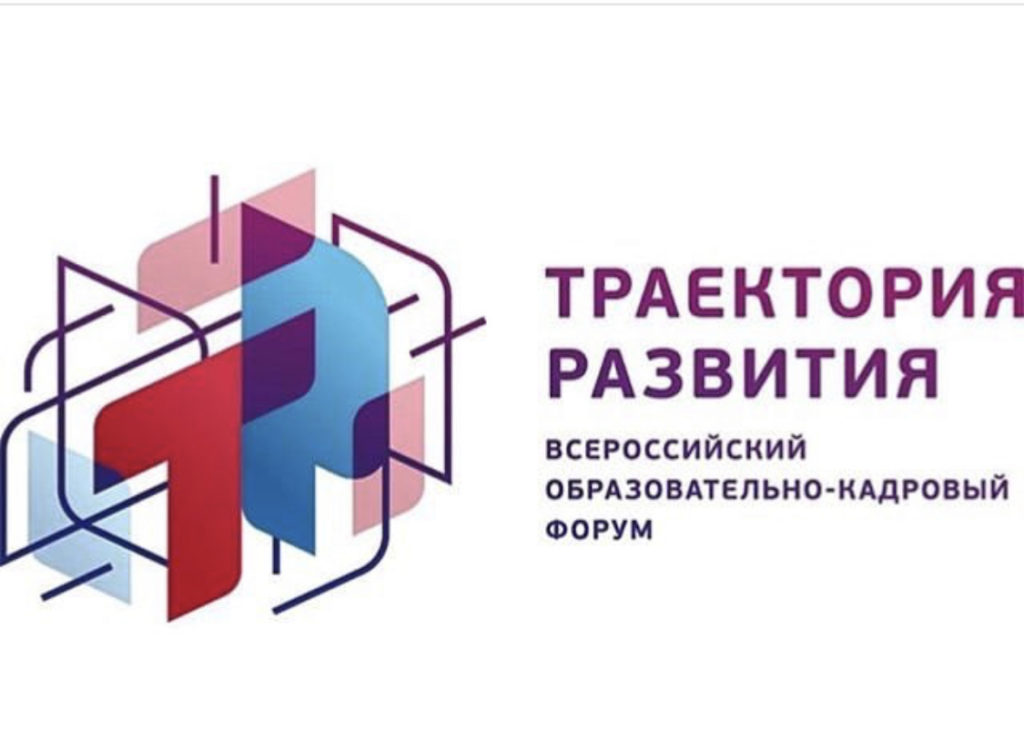 Дагестанцев приглашают принять участие в форуме «Траектория развития»