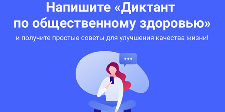В целях укрепления общественного здоровья