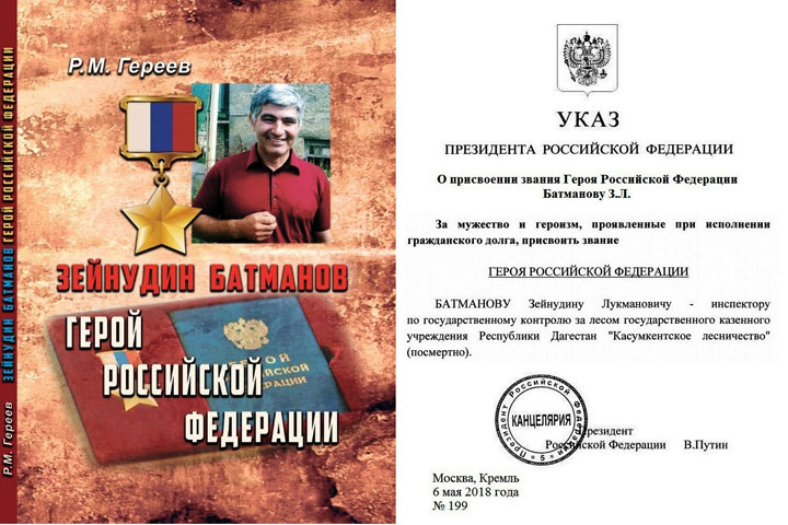Издана книга о леснике, погибшем от рук террористов