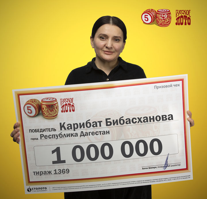 Стало известно имя первого миллионера новогоднего розыгрыша «Русского лото» из Дагестана