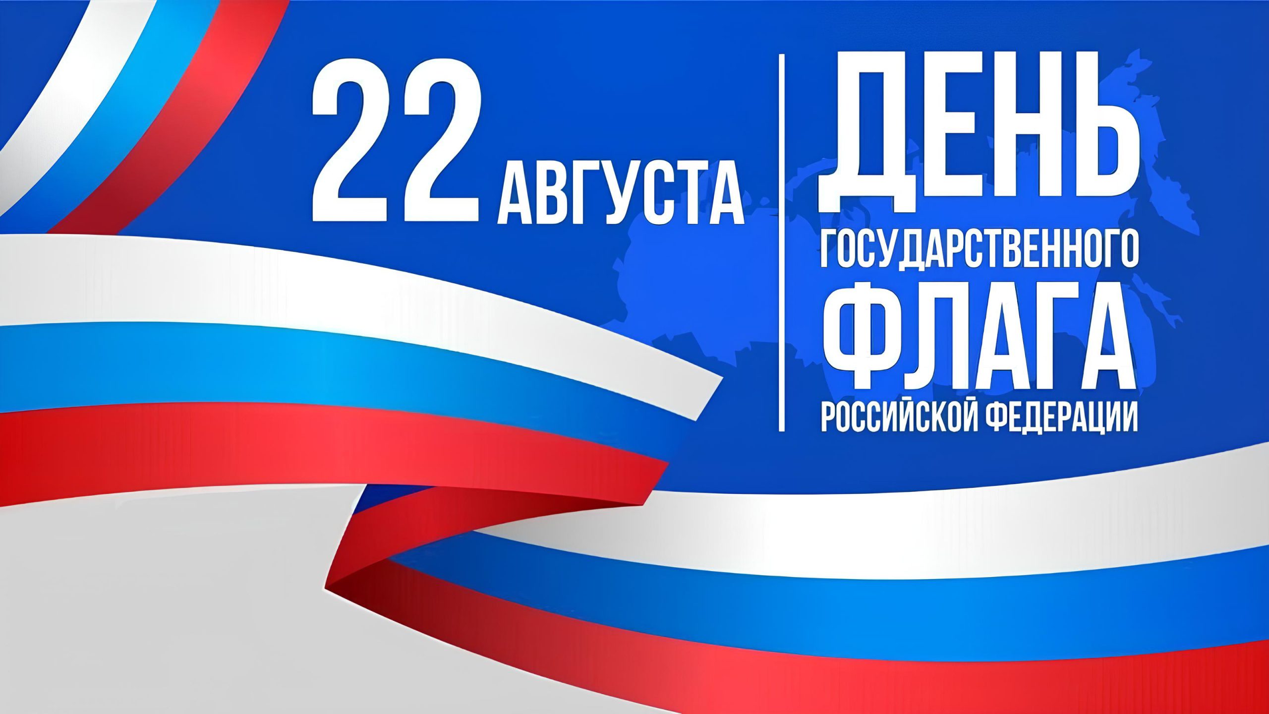 Руководство Дагестана поздравило жителей с 35-летием восстановления триколора