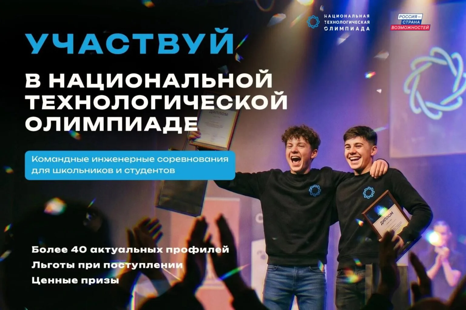 Дагестанских школьников и студентов приглашают в новый сезон Национальной технологической олимпиады