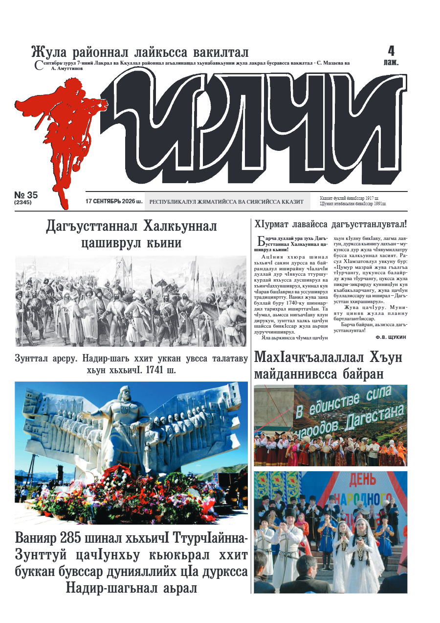№35 Илчи 2026