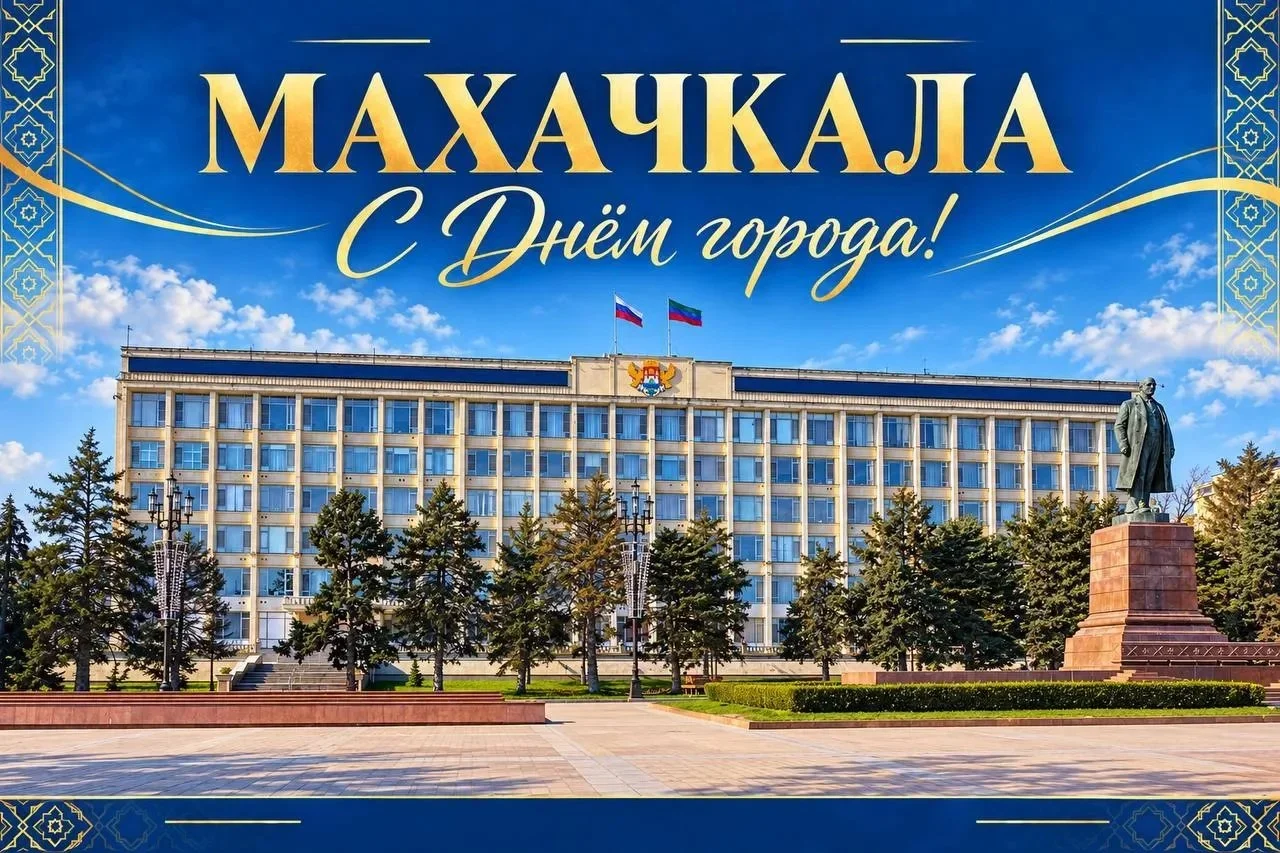 В Махачкале 27 сентября пройдёт гала-концерт в честь 169-летия города