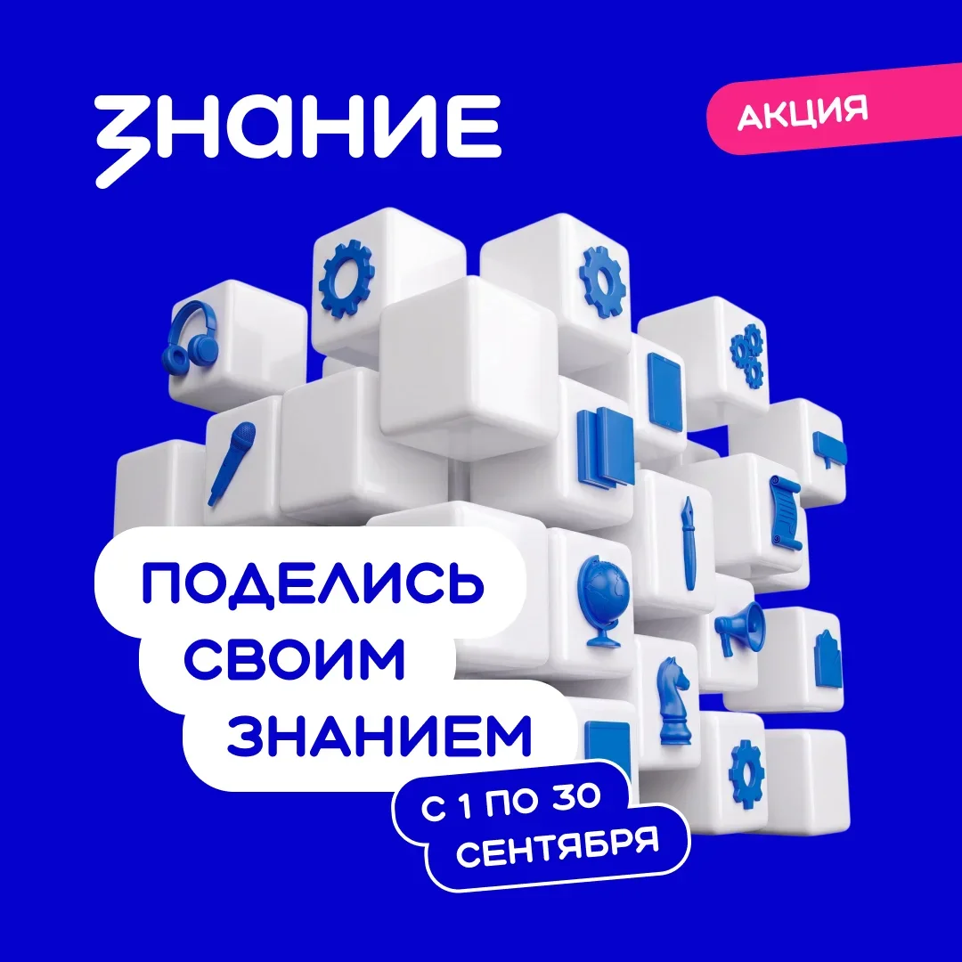Общество «Знание» запустило ежегодную просветительскую акцию в регионах России