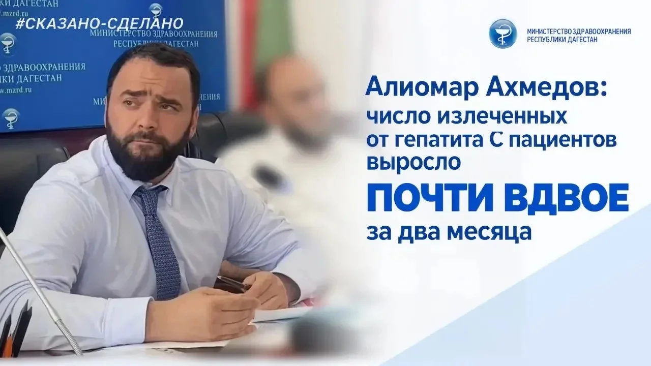 В Дагестане число излечившихся от гепатита С выросло на 89% за два месяца