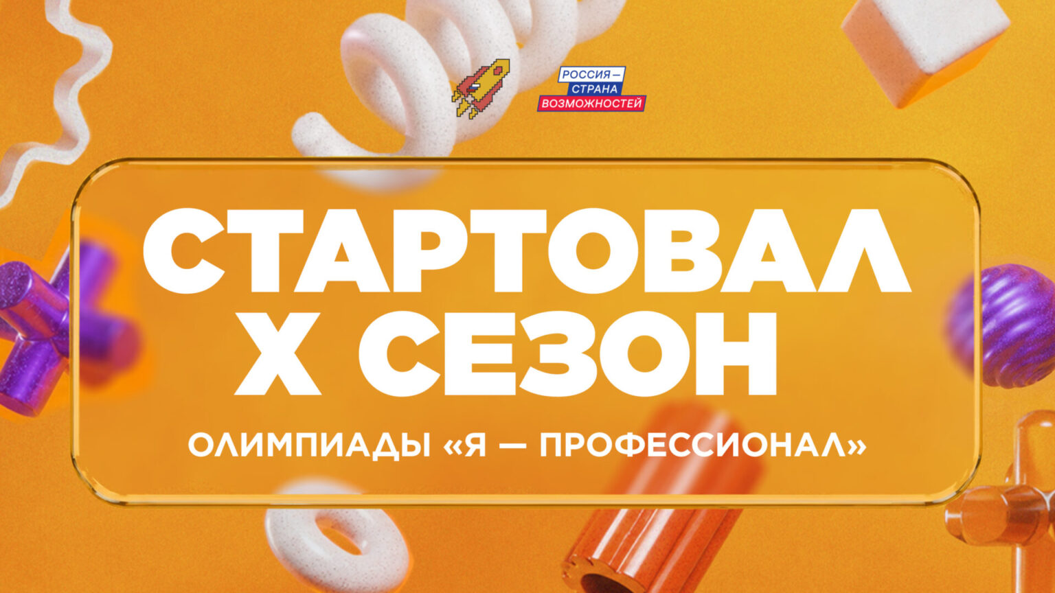 Дагестанские студенты смогут принять участие в юбилейном сезоне олимпиады «Я – профессионал»