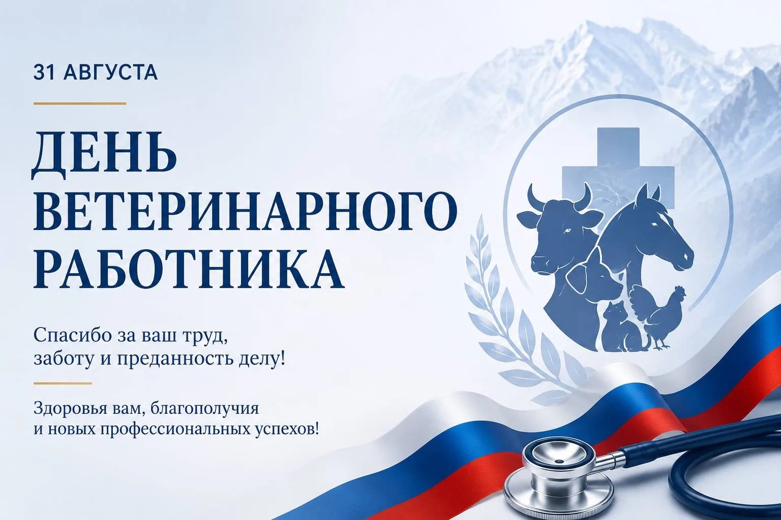 Рамазанов поздравил ветслужбу Дагестана с праздником