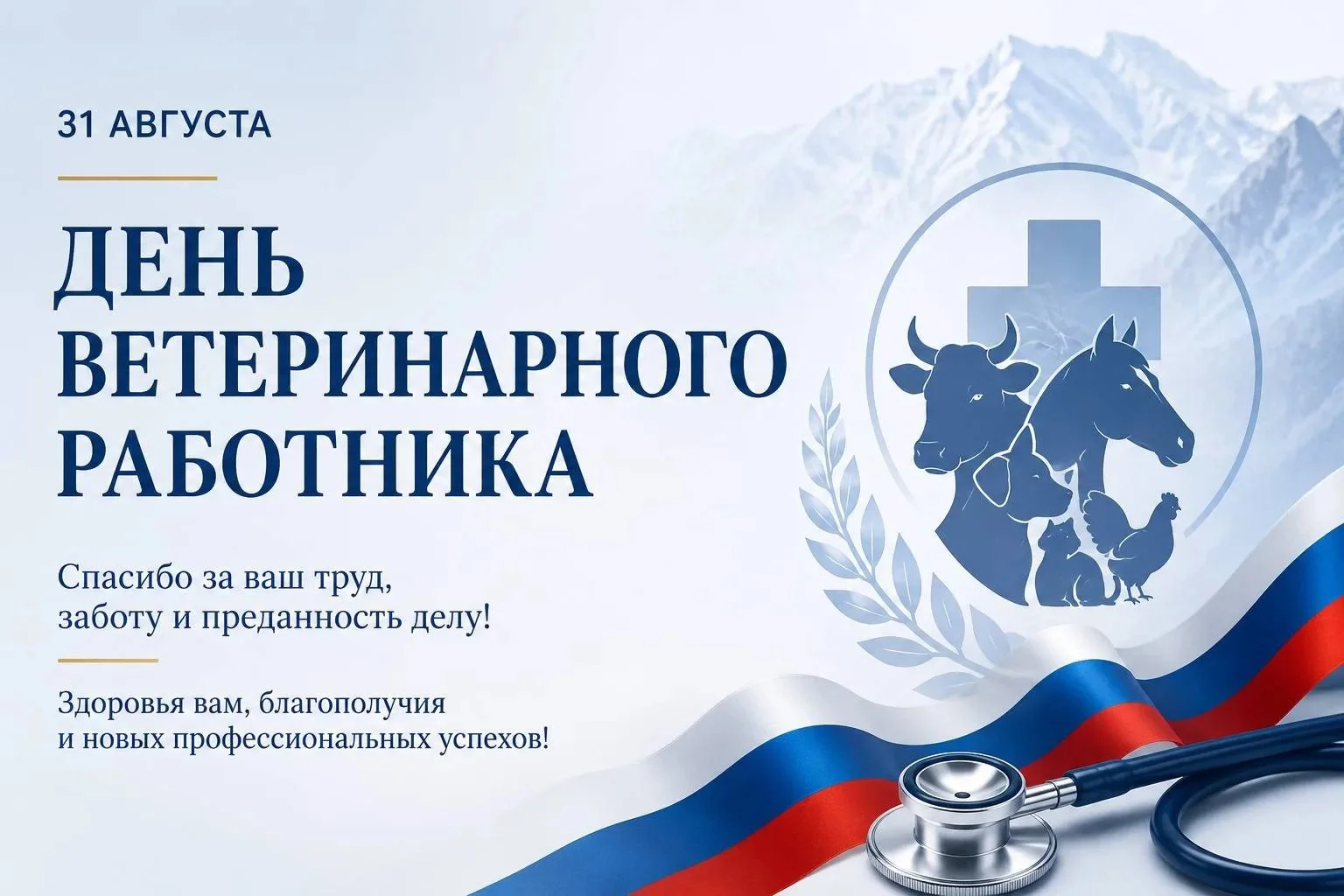 Рамазанов поздравил ветслужбу Дагестана с праздником