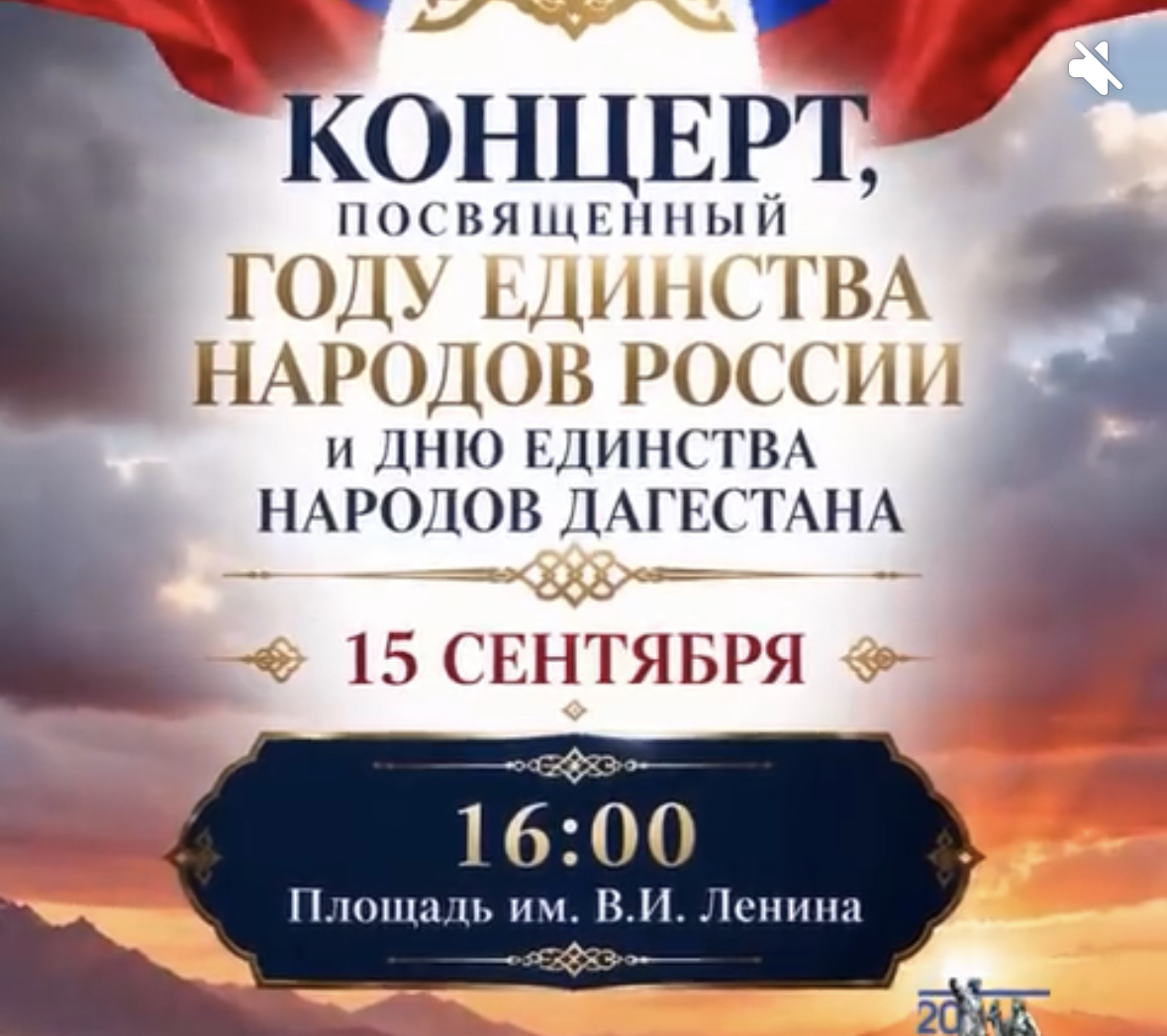 «Берёзка» и «Лезгинка» выступят на концерте ко Дню единства народов Дагестана в Махачкале