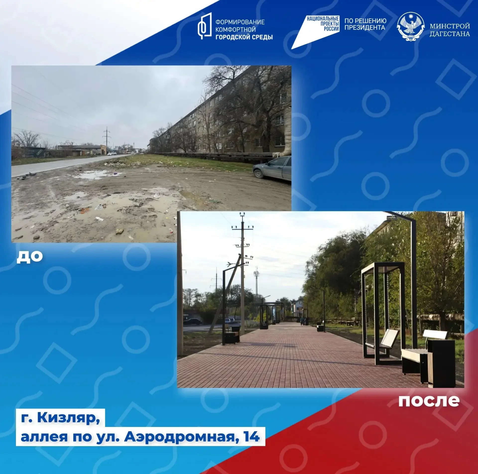 В Кизляре благоустроили пять общественных и дворовых территорий