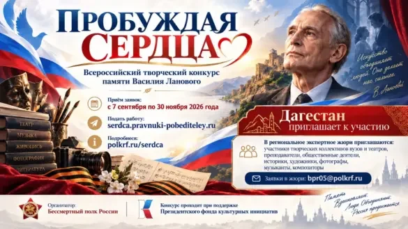 Дагестанцев приглашают принять участие во Всероссийском творческом конкурсе «Пробуждая сердца»