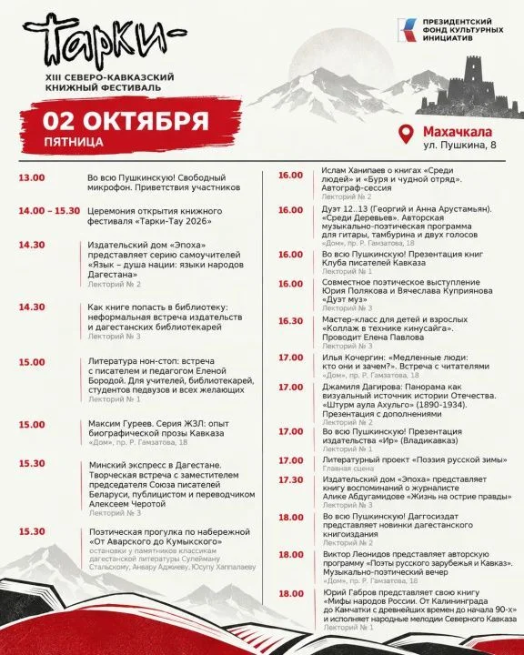 Дан старт фестивалю «Тарки-Тау»