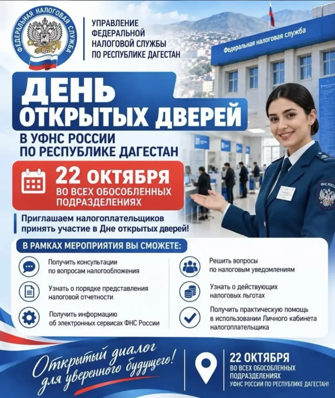 В Дагестане 22 октября пройдет День открытых дверей по имущественным налогам и НДФЛ