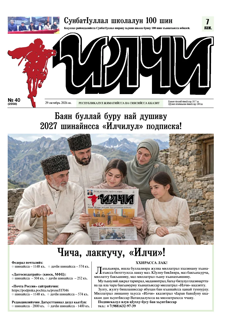 №40 Илчи 2026