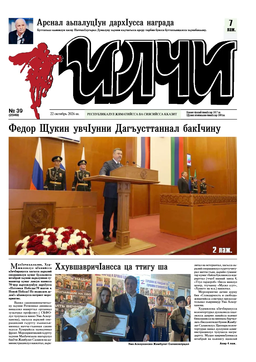 №39 Илчи 2026