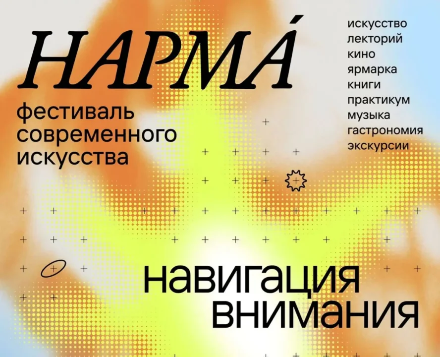 В Дербенте с 21 по 23 августа состоится фестиваль авангардного искусства «Нарма»