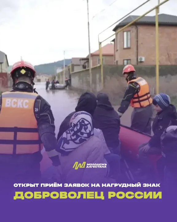 Открыт приём заявок на нагрудный знак «Доброволец России»