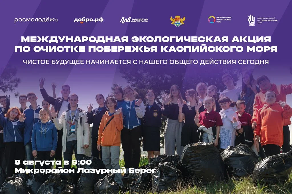 Дагестан будетт координатором международной акции «Чистый Каспий – общая ответственность»