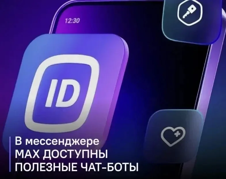 Сеть чат-ботов в MAX для получения госуслуг запустили в Дагестане