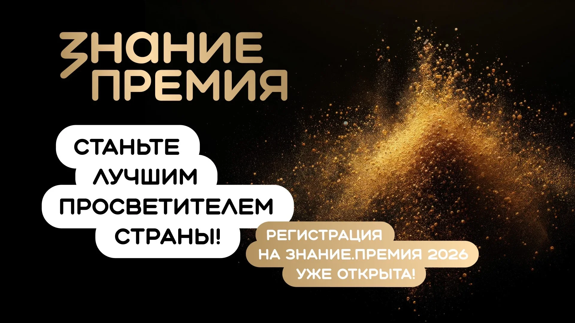 Дагестанев приглашают к участию в шестом сезоне просветительской награды «Знание. Премия»