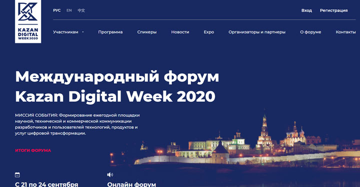 Казаньдижитал. Kazan Digital week 2021. Международный форум Kazan Digital week 2021. Казань Digital week 2021 участники. Диджитал Казань 2021.