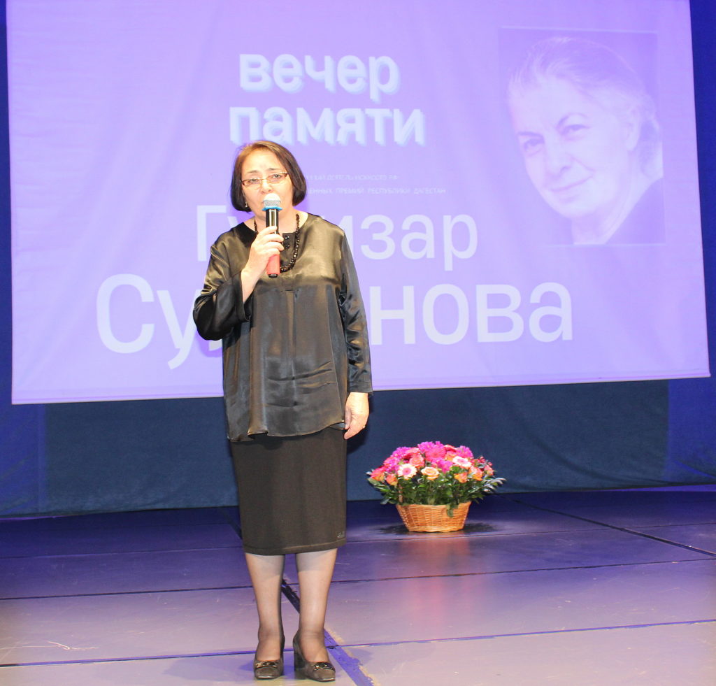 Вечер памяти Гулизар Султановой состоялся в Махачкале