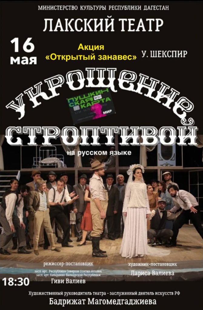 Лакский театр присоединился к к благотворительной акции "Открытый занавес"