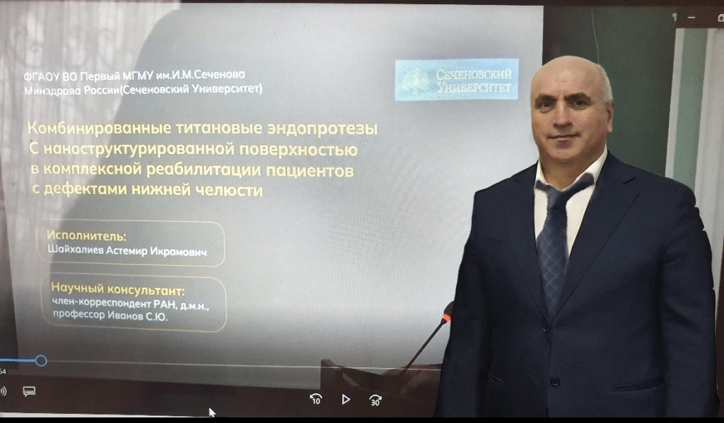 Поздравляем Астемира Шайхалиева с успешной защитой докторской диссертации!