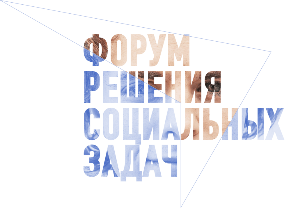 Дагестанцев приглашают  в первый Форум решения социальных задач