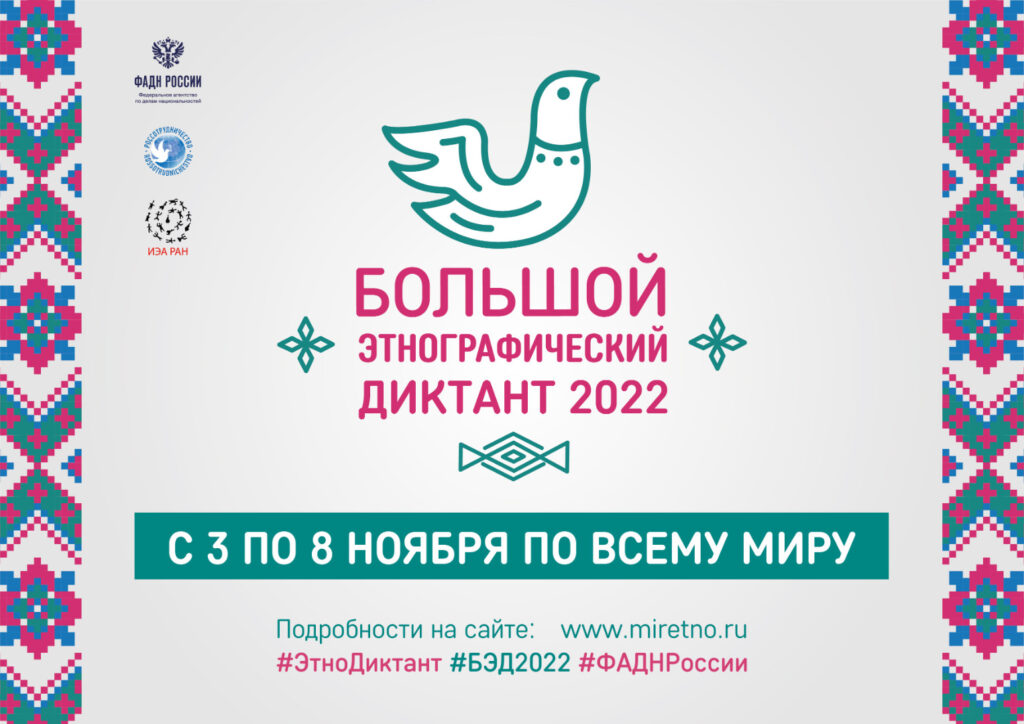 Дагестанцы могут принять участие в VII Международной просветительской акции «Большой этнографический диктант»