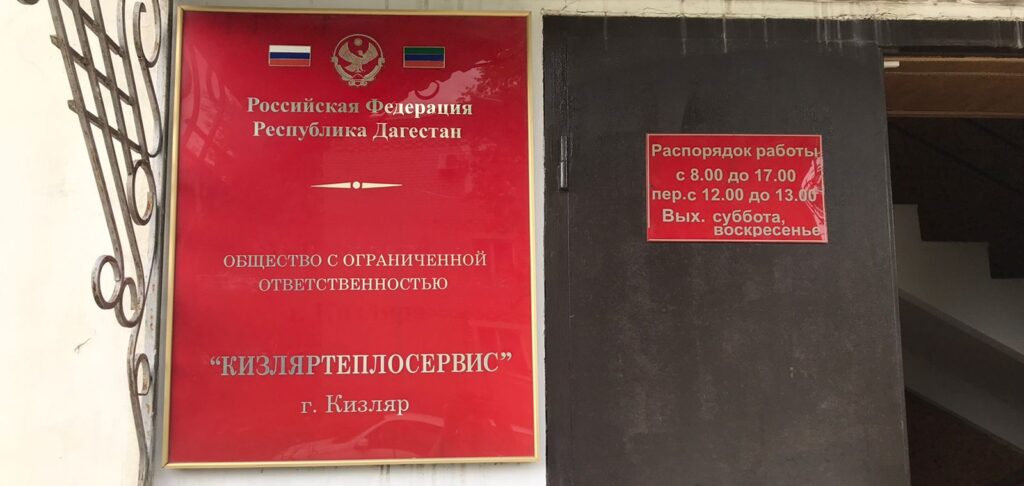 Врио гендиректора ООО «Кизляртеплосервис» обвиняют в незаконном предпринимательстве