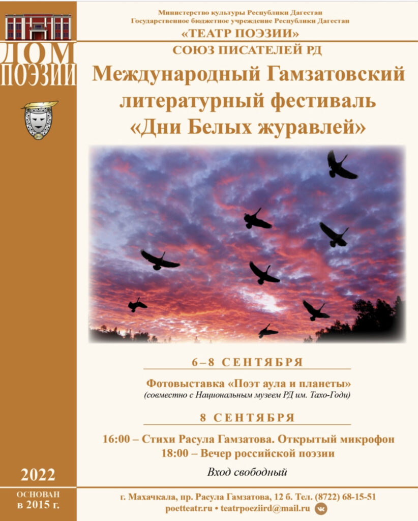 В Махачкале стартует международный литературный фестиваль «Дни белых журавлей»