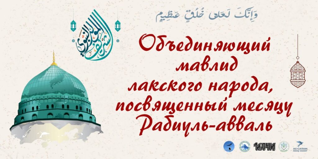 В Махачкале состоится общелакский мавлид