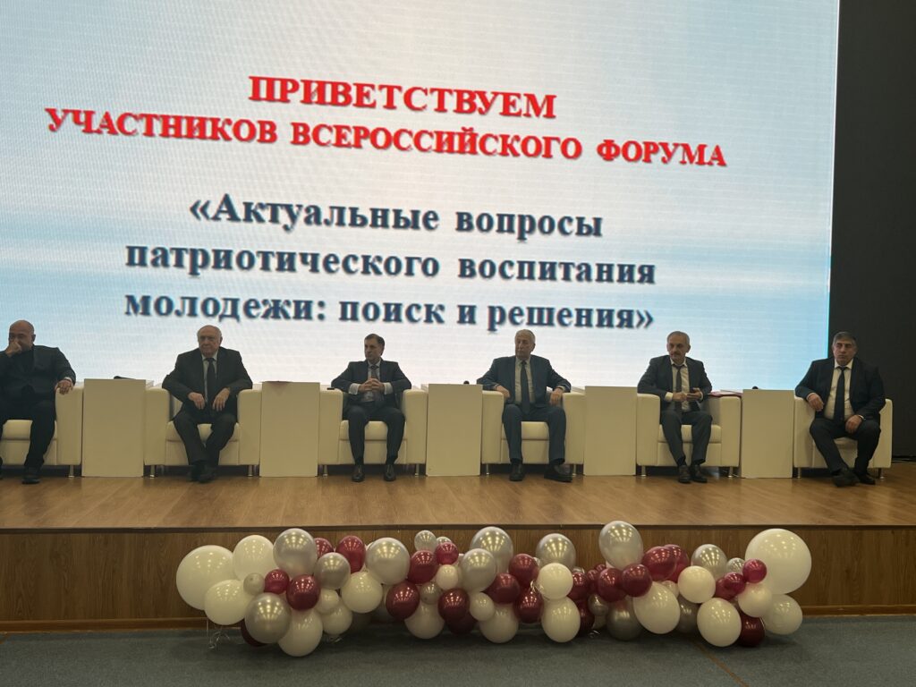 Всероссийский форум по патриотическому воспитанию молодежи проходит в Махачкале