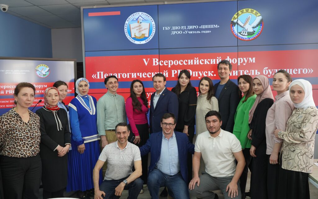 V Всероссийский форум «Педагогический PROпуск. Учитель будущего» прошел в ДИРО