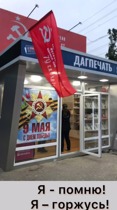 В преддверии Дня Победы региональный распространитель прессы «Дагпечать» присоединился к  акции «Георгиевская ленточка»